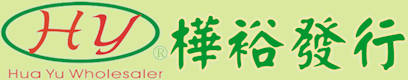 樺裕發行
